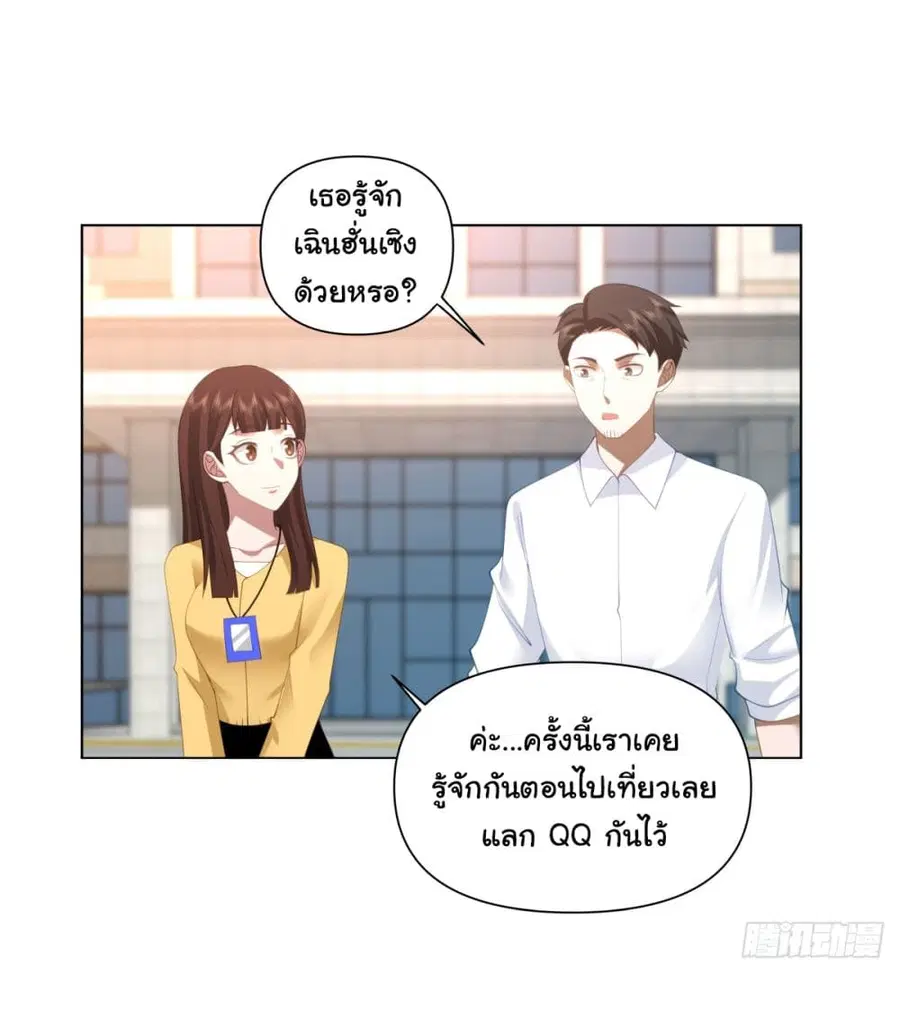 I Really Don’t Want to be Reborn ตอนที่ 97 หน้า 26