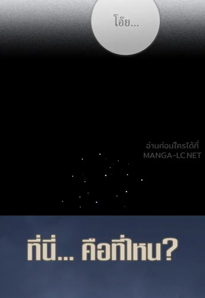 Your Throne ตอนที่ 205 หน้า 75