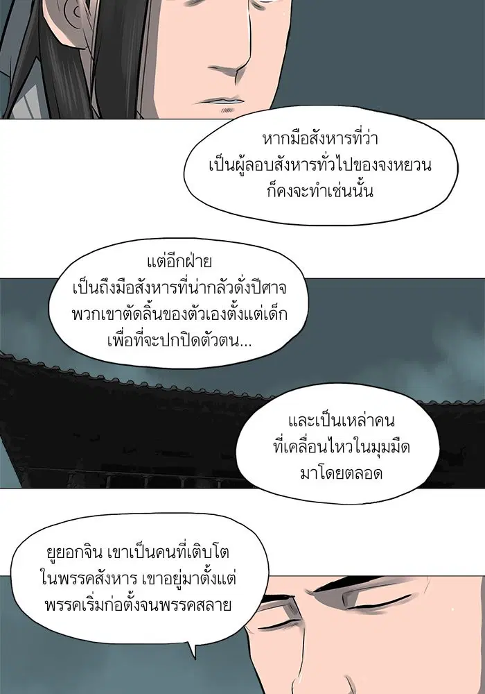 Escort Warrior ตอนที่ 45 หน้า 45