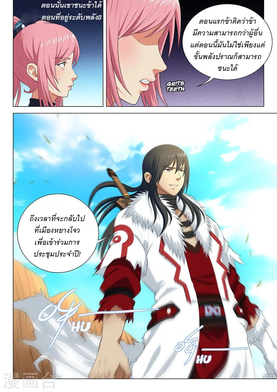 God of Martial Arts ตอนที่ 40 หน้า 8