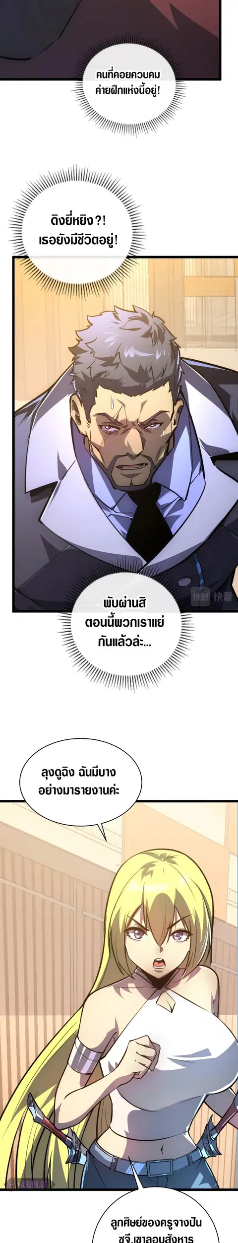 Rise From The Rubble ตอนที่ 140 หน้า 20