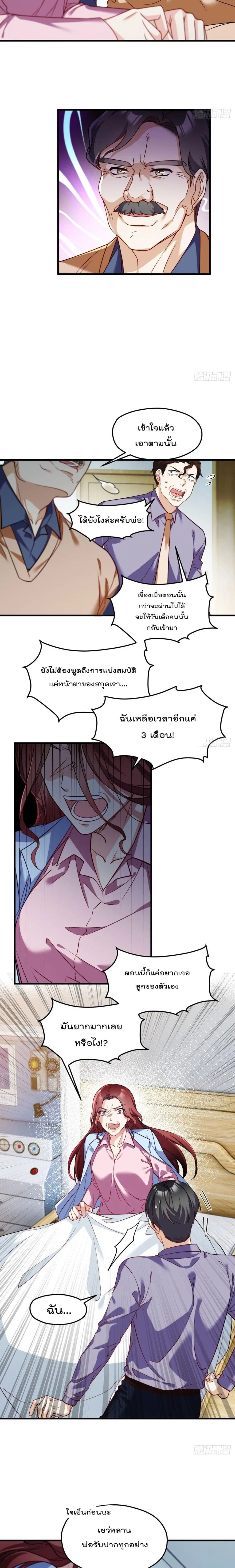 The Immortal Emperor Luo Wuji Has Returned ตอนที่ 101 หน้า 8