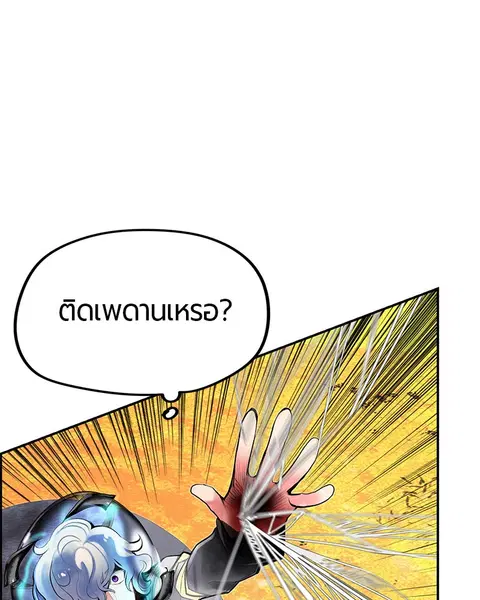 Jungle Juice ตอนที่ 26 หน้า 133