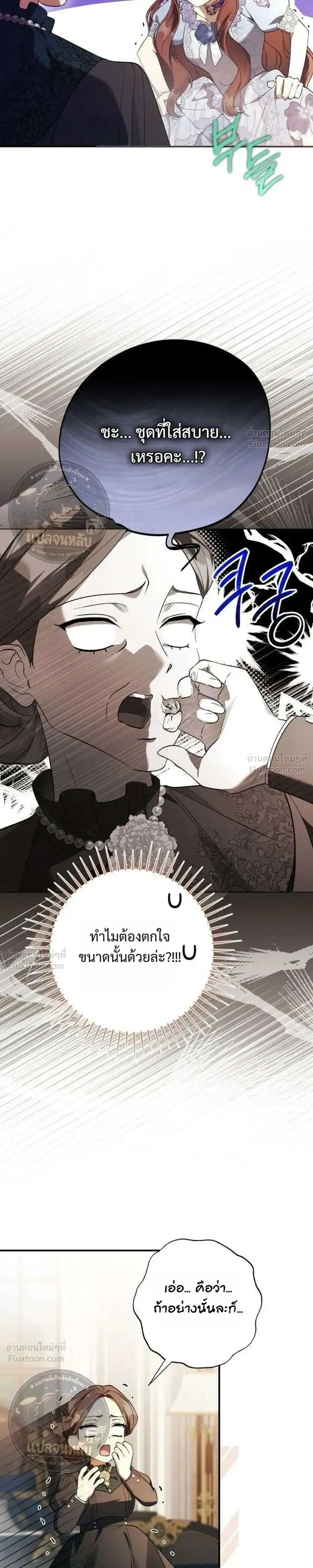 Became the Owner of a Poor Estate – จู่ๆ ก็กลายเป็นลอร์ดในดินแดนสุดยาจก ตอนที่ 2 หน้า 19