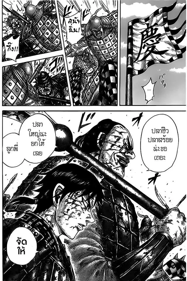 Kingdom ตอนที่ 471 หน้า 18