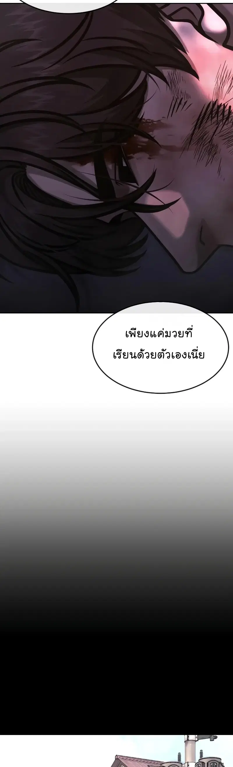 Quest Supremacy ตอนที่ 107 หน้า 51
