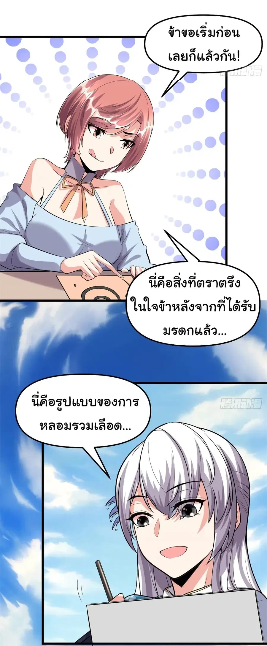 I might be A Fake Fairy ตอนที่ 90 หน้า 21