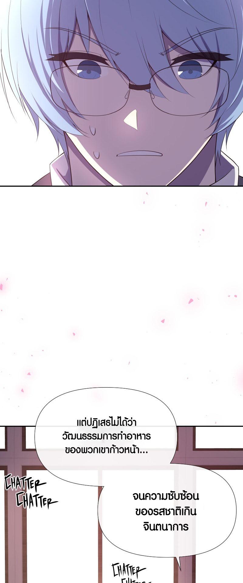 Retired Demon King จอมมารผู้ปลดเกษียณ ตอนที่ 16 หน้า 17