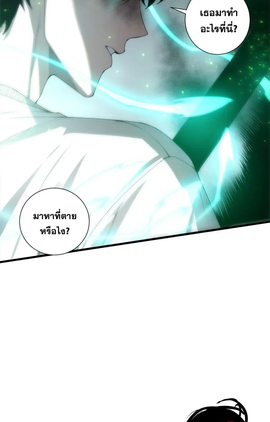 Necromancer King of The Scourge ตอนที่ 289 หน้า 9