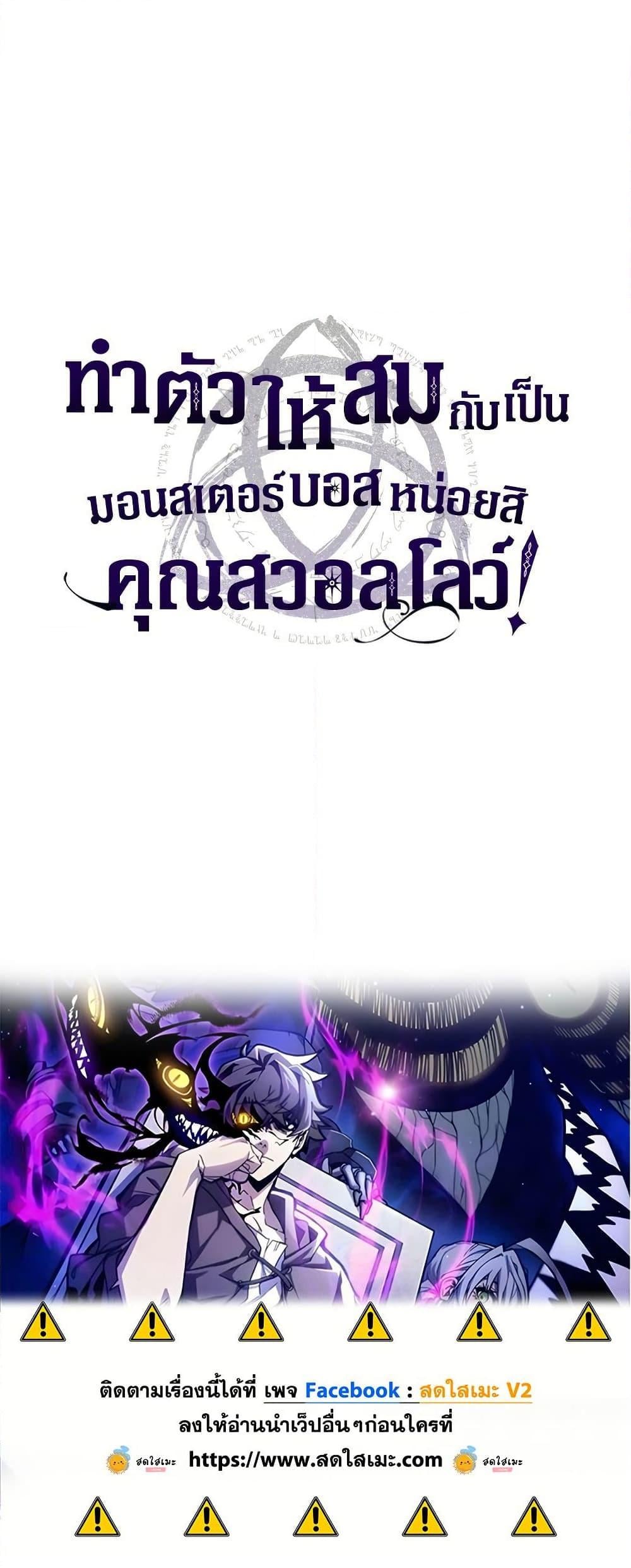 Mr Devourer Please Act Like a Final Boss ทำตัวให้สมกับเป็นมอนสเตอร์บอสหน่อยสิ คุณสวอลโลว์! ตอนที่ 65 หน้า 50