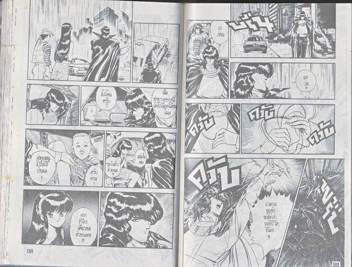 Makai Toshi Hunter ตอนที่ 108 หน้า 10