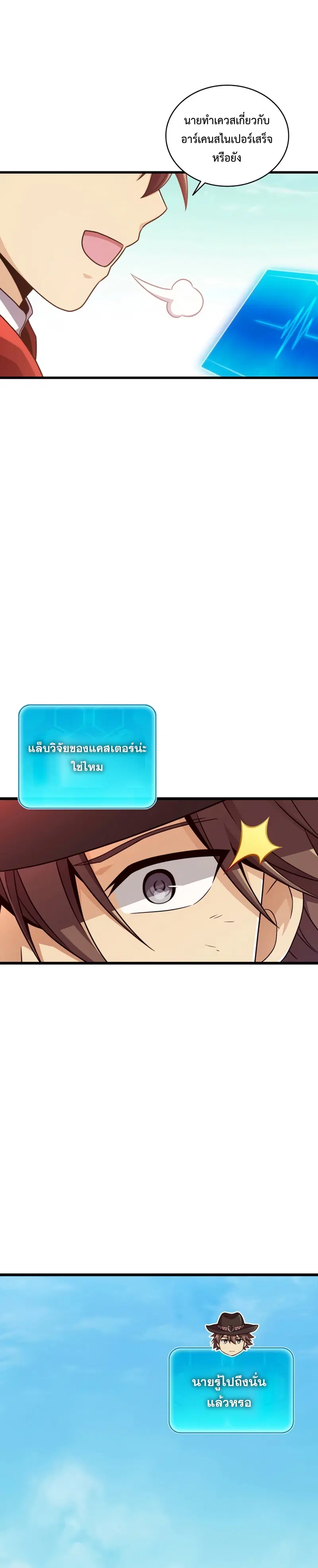 Arcane Sniper ตอนที่ 122 หน้า 34