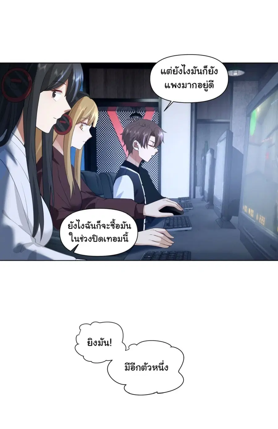 I Really Don’t Want to be Reborn ตอนที่ 151 หน้า 8