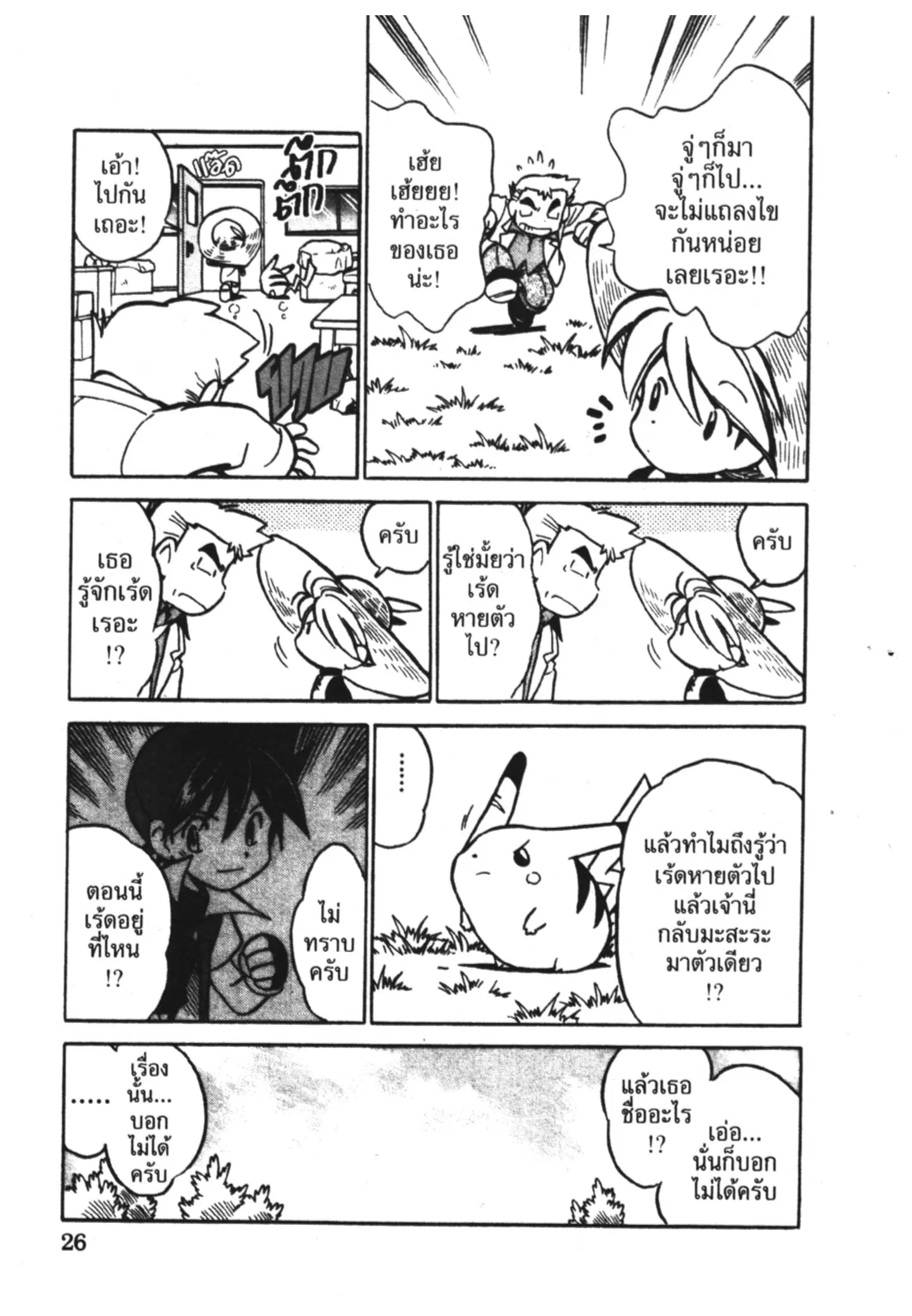Pokémon ตอนที่ 42 หน้า 6