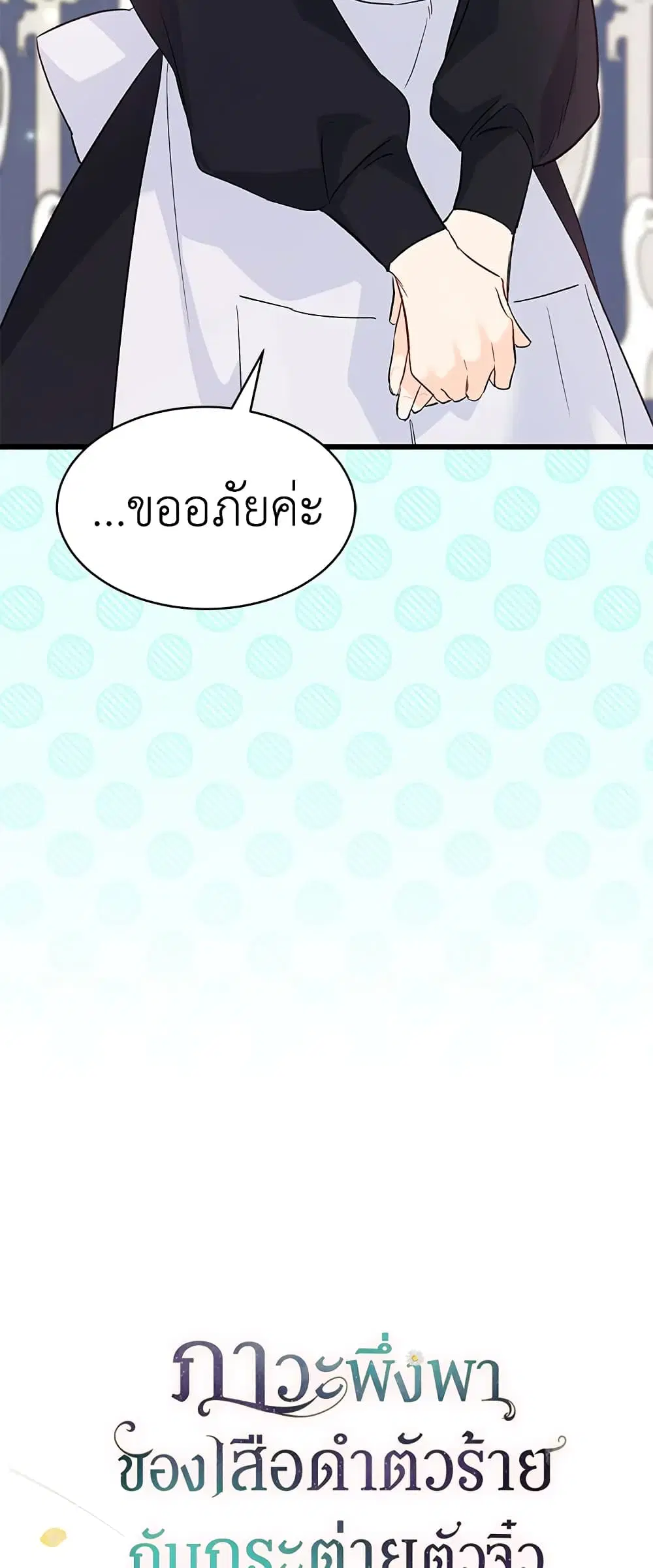 The Symbiotic Relationship Between a Panther and a Rabbit ตอนที่ 52 หน้า 9