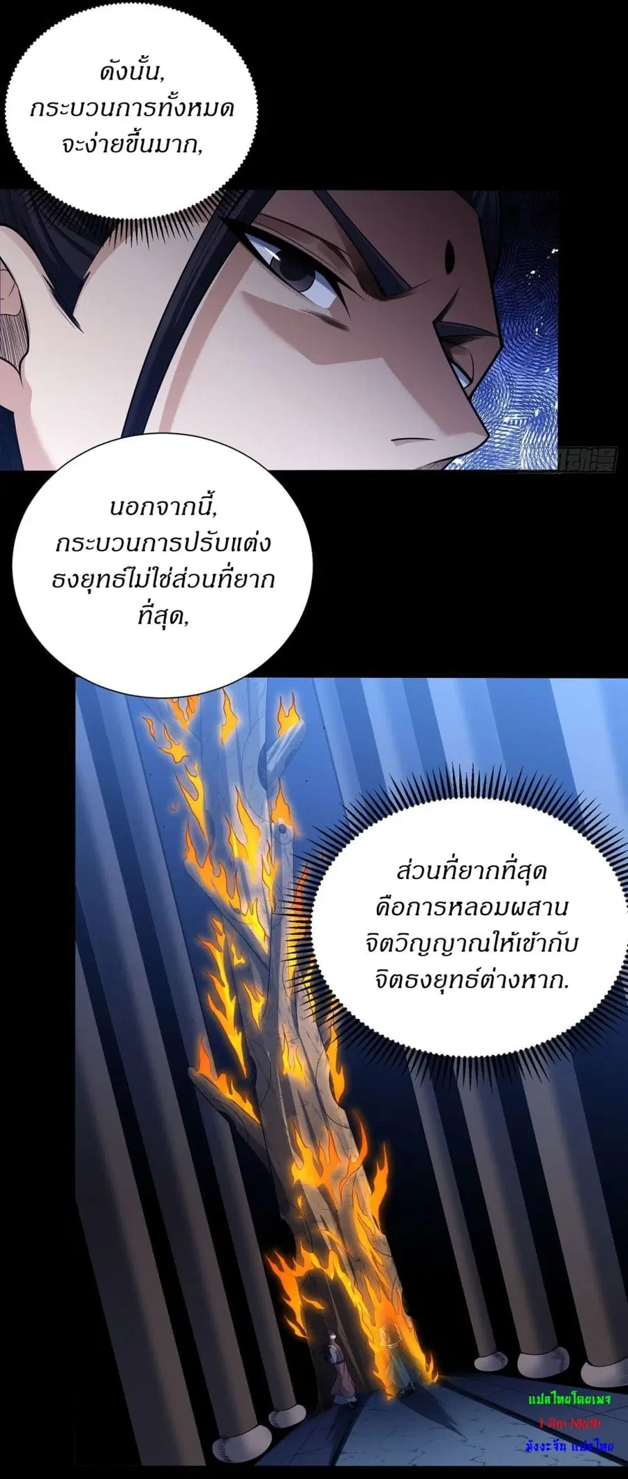 God of Martial Arts ตอนที่ 589 หน้า 28