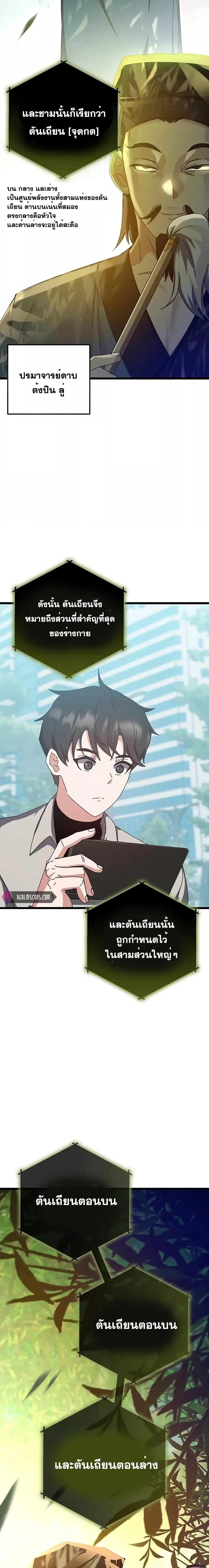 Transcension Academy สถาบันกวดวิชาสำหรับผู้เป็นเลิศ ตอนที่ 65 หน้า 8