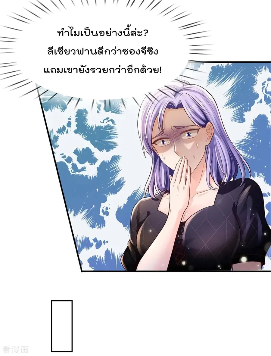 I’m the Great Immortal ตอนที่ 289 หน้า 19