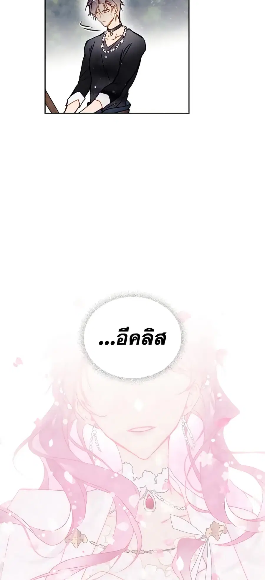 Death Is The Only Ending For The Villainess ตอนที่ 126 หน้า 29