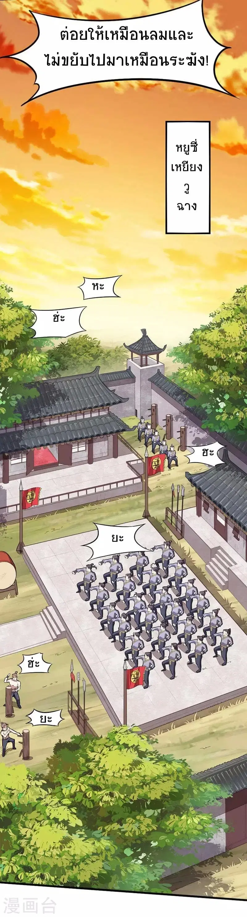 Return of Divine Emperor ตอนที่ 12 หน้า 19
