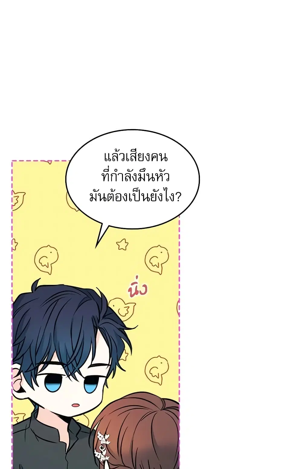 My Life as an Internet Novel ตอนที่ 131 หน้า 16