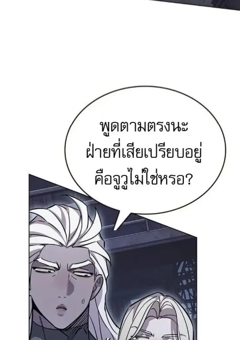 Eleceed ตอนที่ 383 หน้า 44
