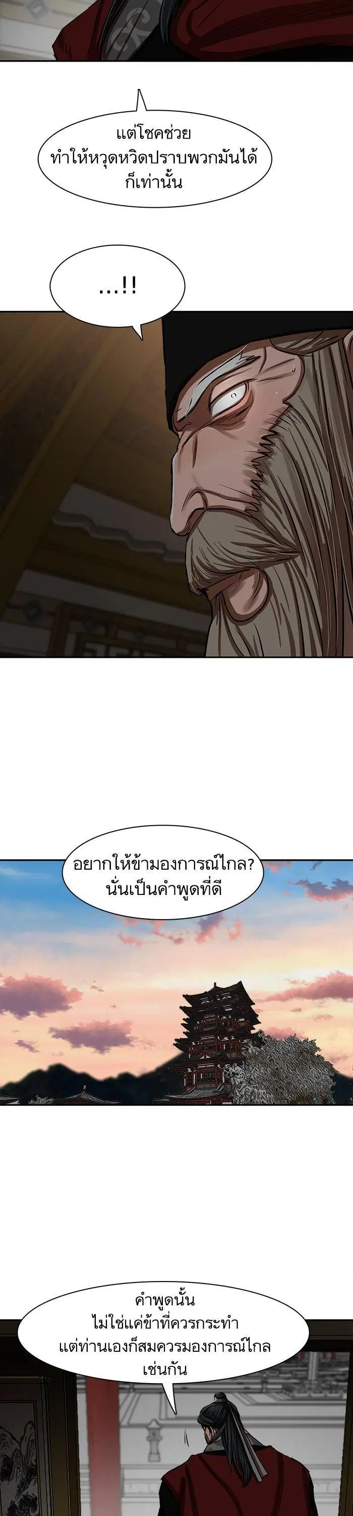 Escort Warrior ตอนที่ 214 หน้า 18