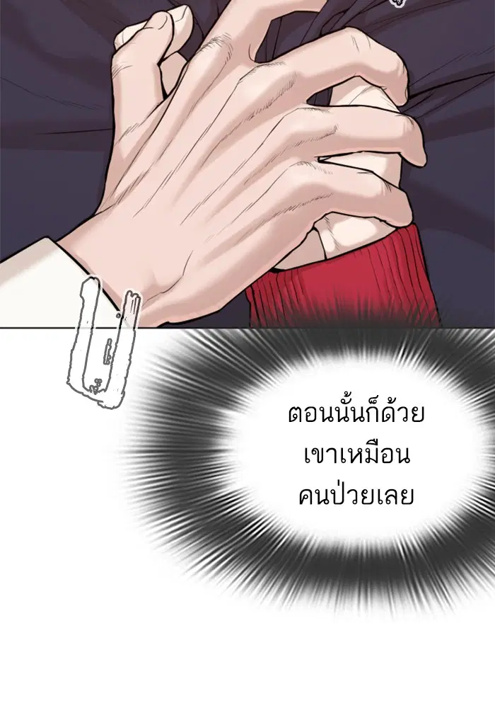 How to Fight ตอนที่ 61 หน้า 26