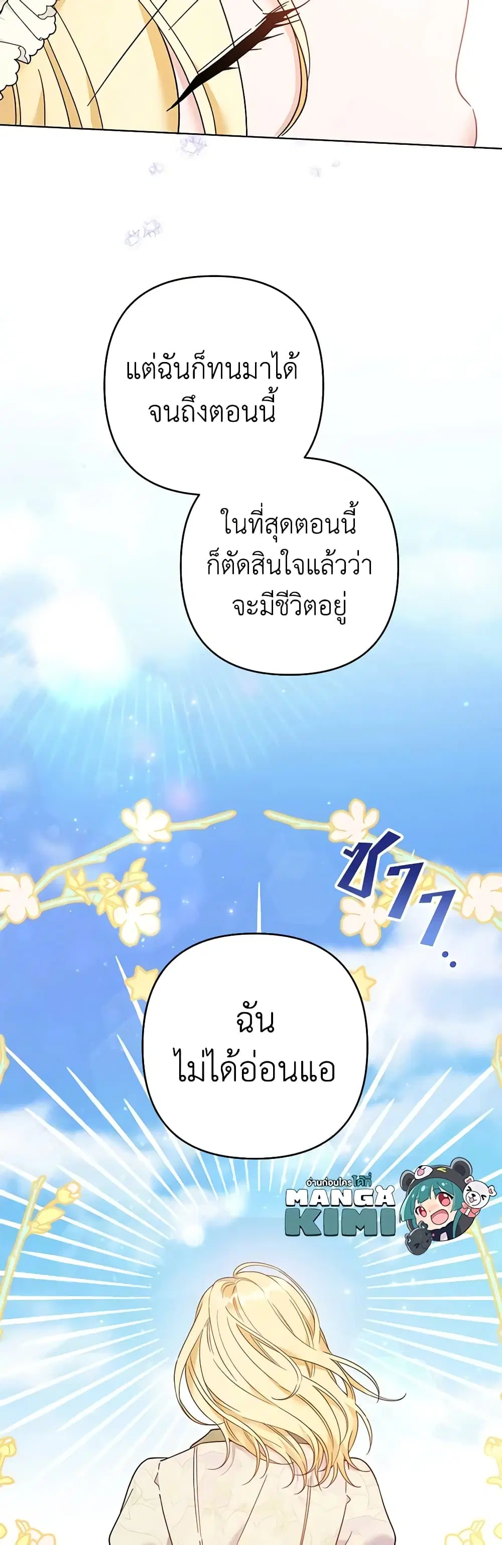What It Means to Be You ตอนที่ 45 หน้า 9