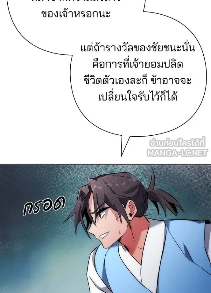 Night of the Ogre ตอนที่ 80 หน้า 78