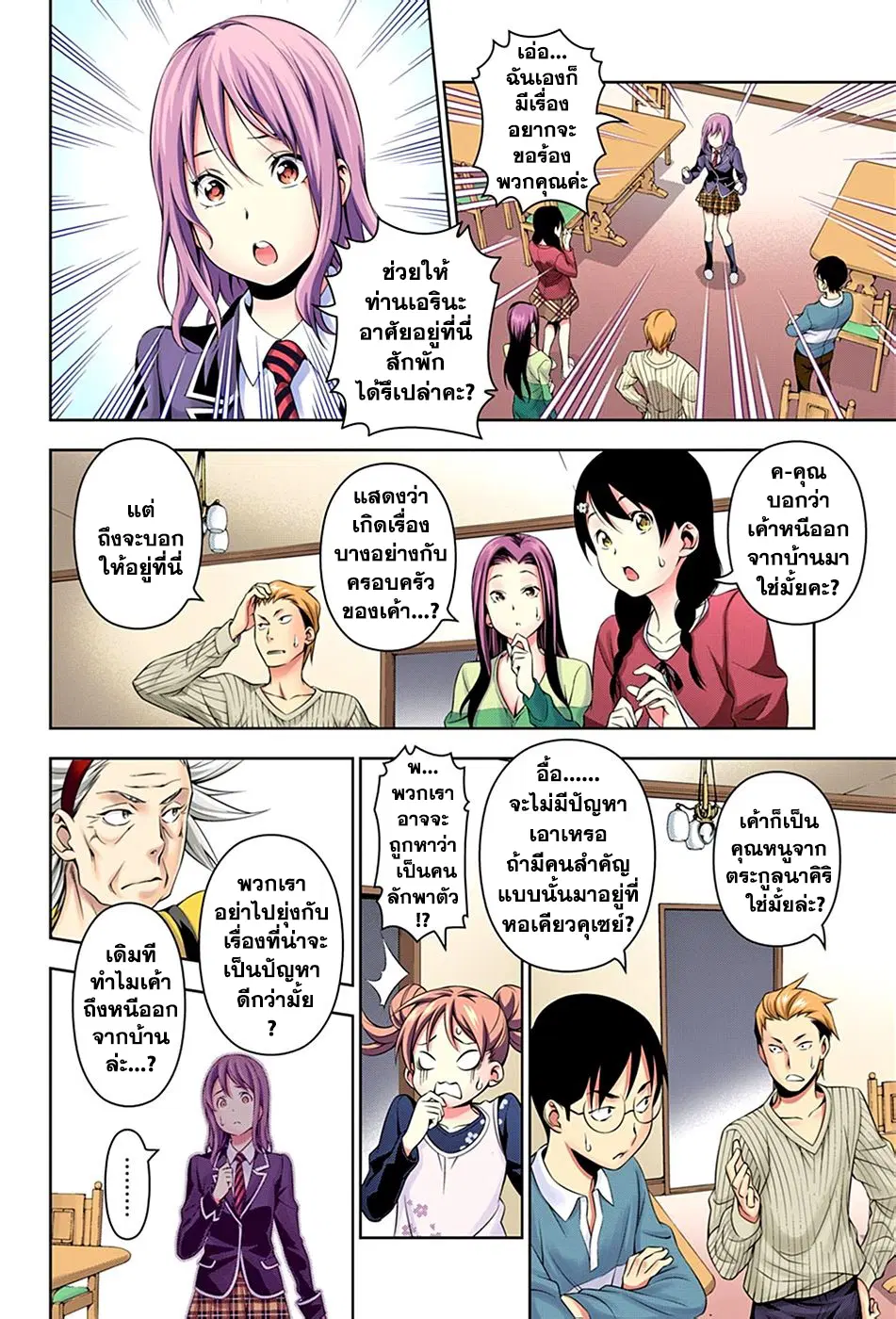 Shokugeki no Soma ตอนที่ 138 หน้า 7