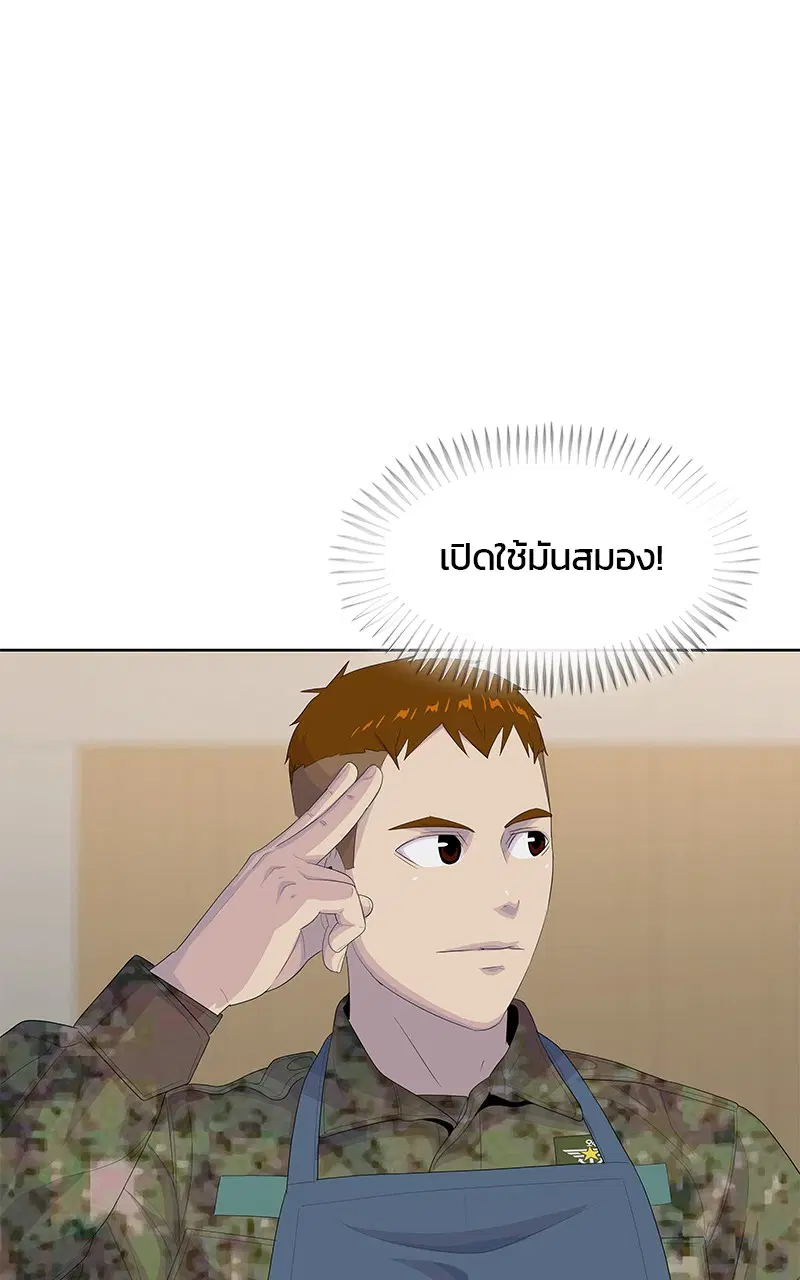 Kitchen Soldier ตอนที่ 191 หน้า 58