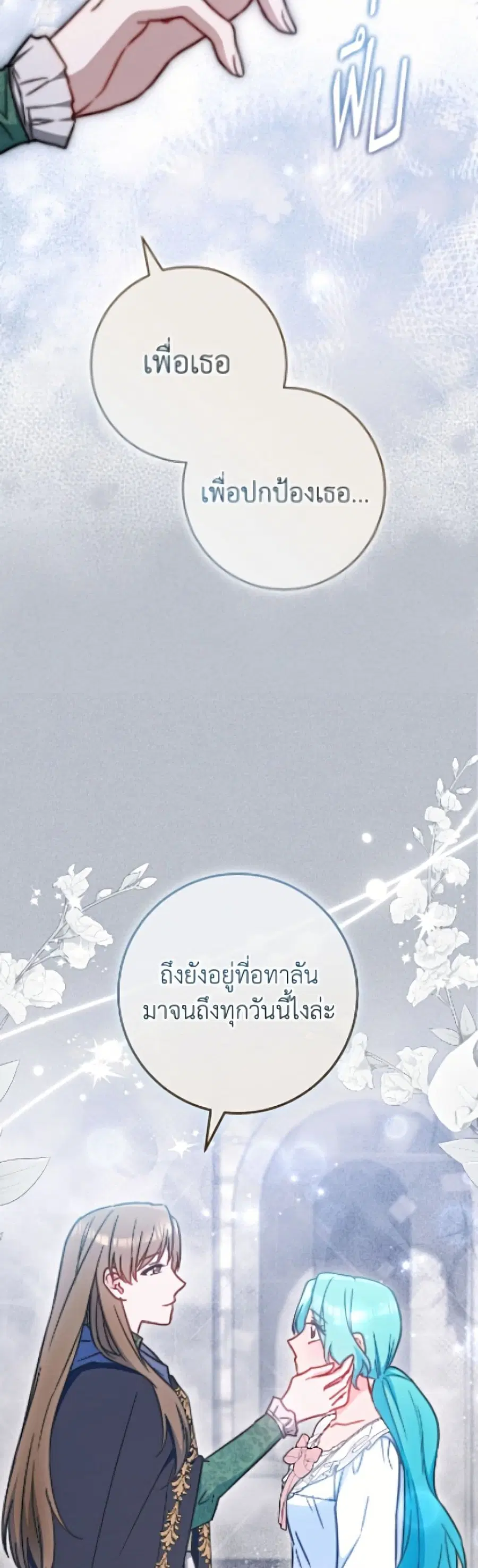 The Young Lady Is a Royal Chef ตอนที่ 194 หน้า 23