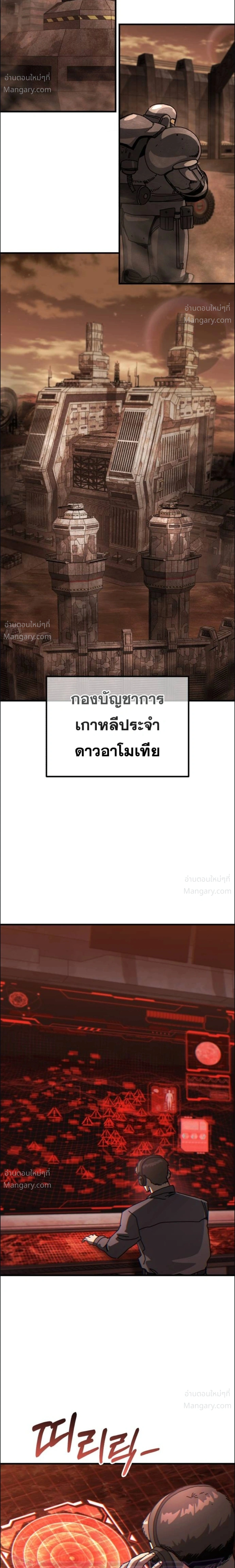 A Space Marine Gets a Status Window – สเปซมารีนผู้ปลุกหน้าต่างสถานะ ตอนที่ 2 หน้า 12