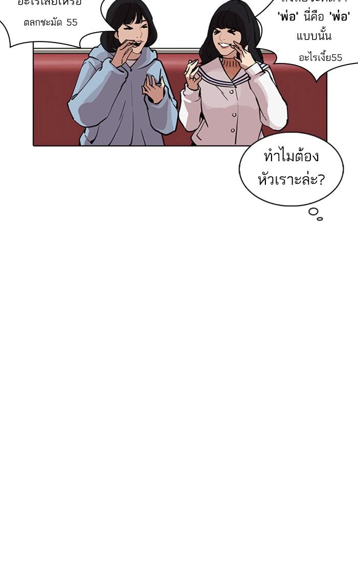 Lookism ตอนที่ 220 หน้า 96