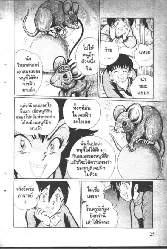 Gakkou Kaidan ตอนที่ 111 หน้า 4