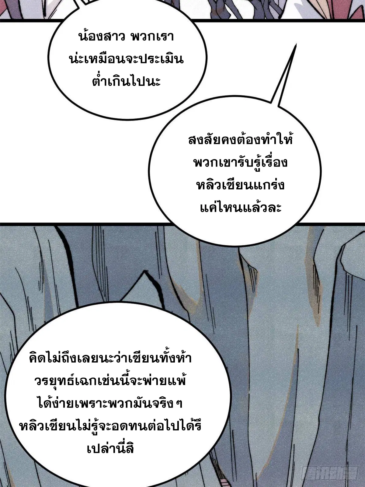 All Hail the Sect Leader ตอนที่ 338 หน้า 67