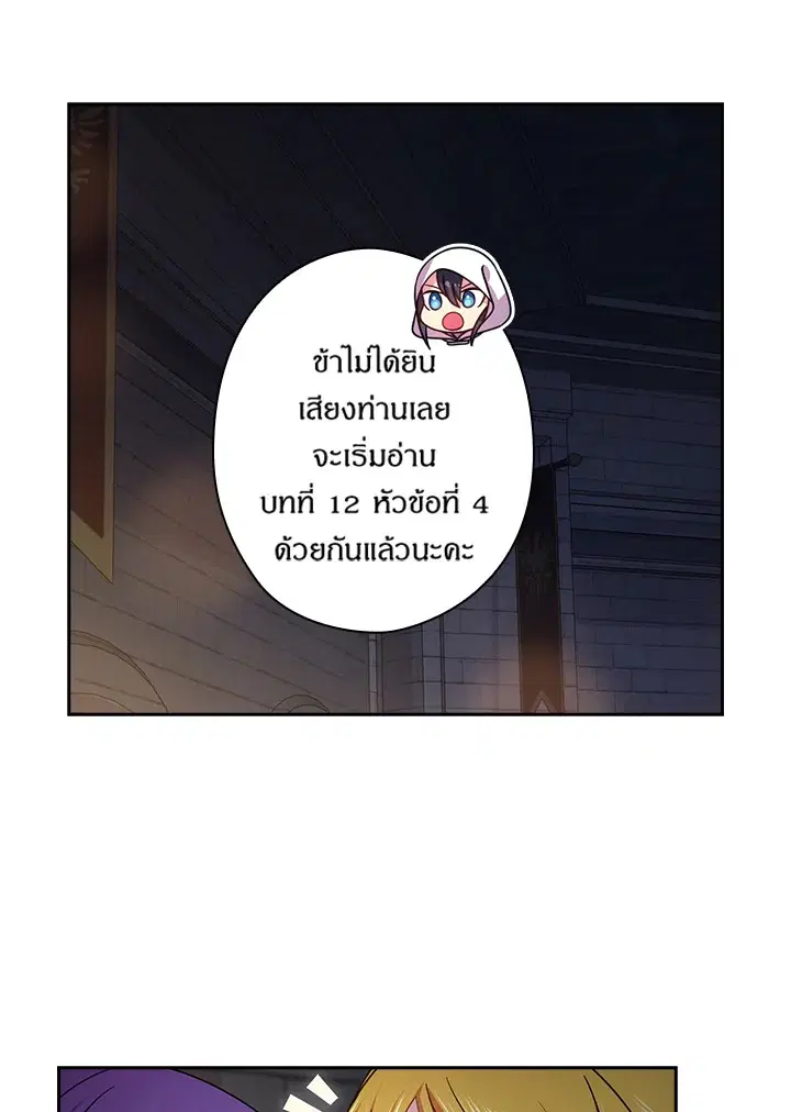 Satan’s Bride ตอนที่ 133 หน้า 52