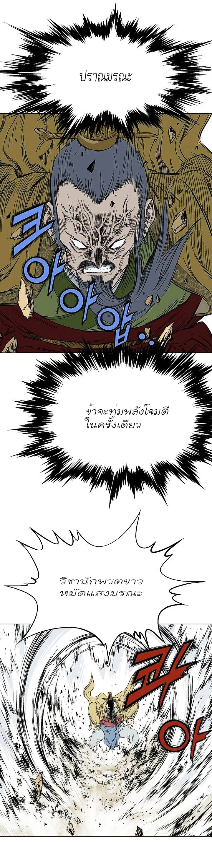 Gosu ตอนที่ 119 หน้า 24