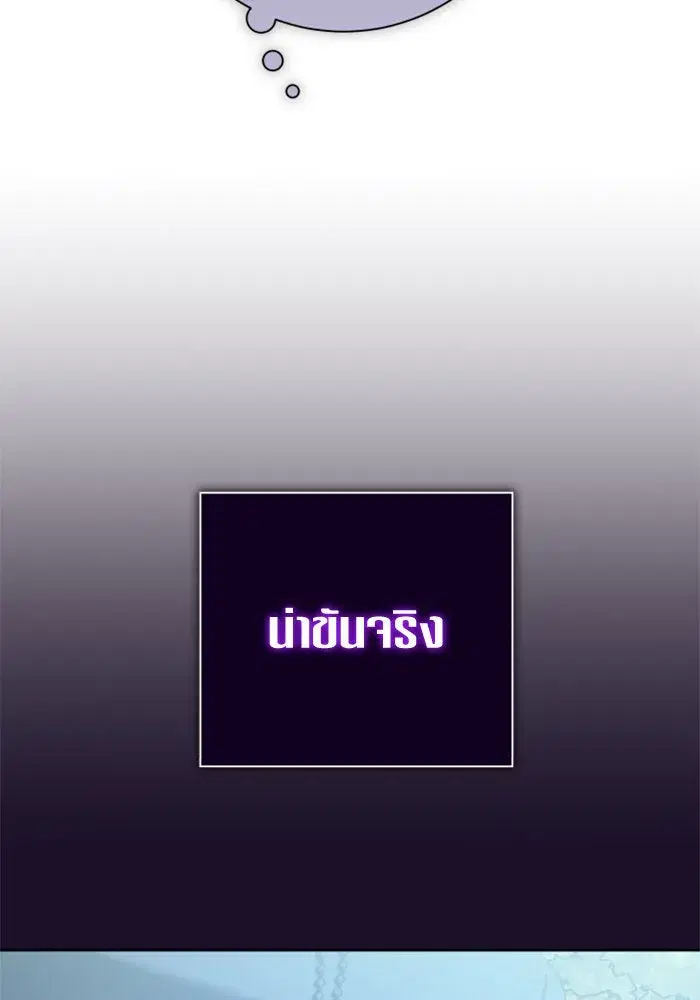 Your Throne ตอนที่ 147 หน้า 128