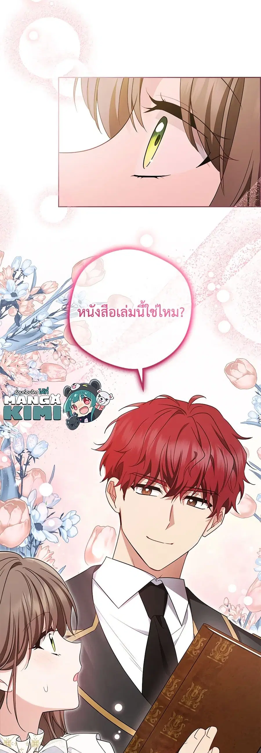The Villainess Is Shy In Receiving Love – นางร้ายขี้อายเมื่อได้รับความรัก ตอนที่ 67 หน้า 14