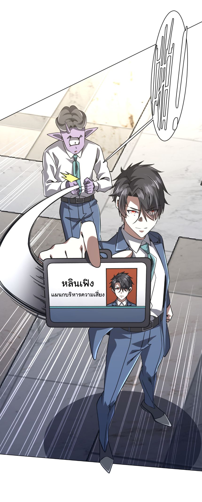 Start with Trillions of Coins ตอนที่ 280 หน้า 26