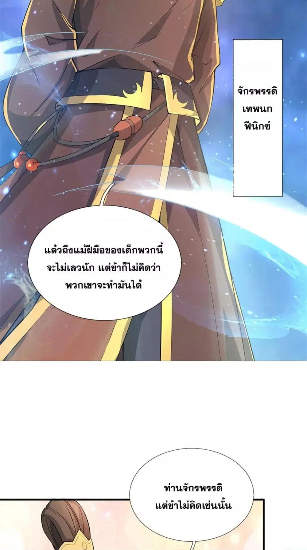 I Can Become A Sword God ตอนที่ 223 หน้า 10