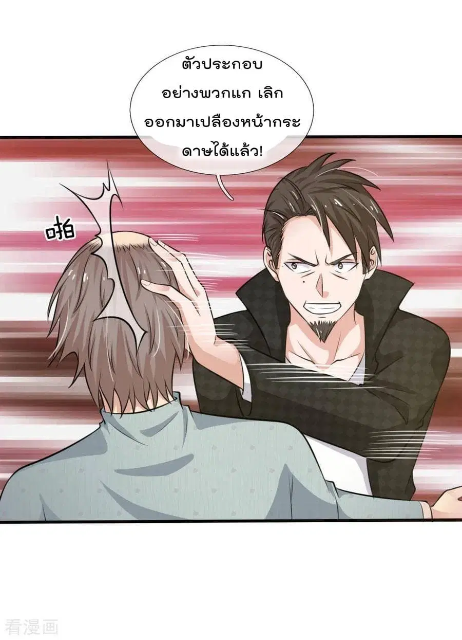 I’m the Great Immortal ตอนที่ 53 หน้า 21