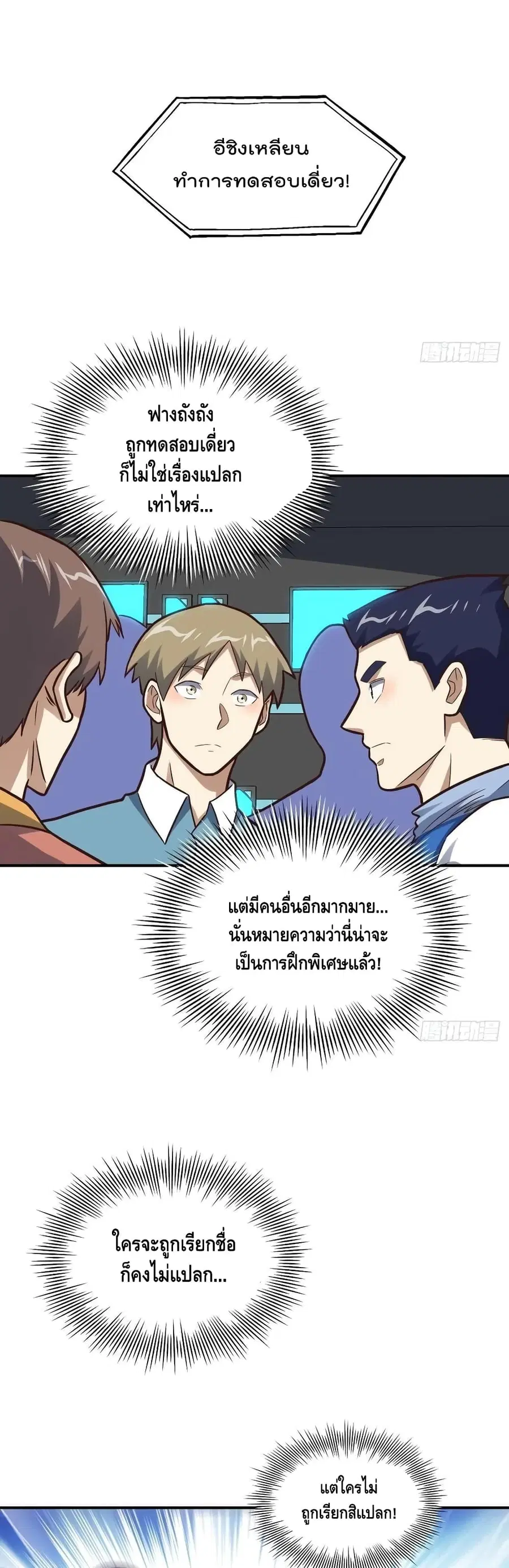 High Energy Strikes ตอนที่ 175 หน้า 9