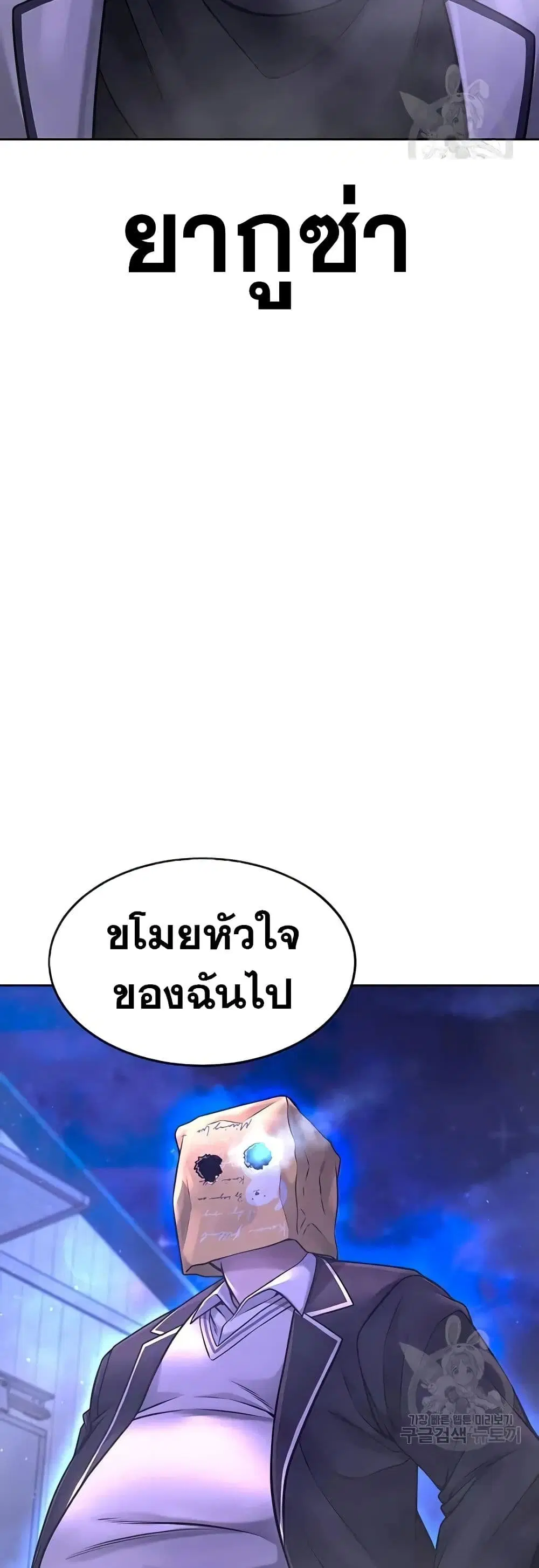 Quest Supremacy ตอนที่ 60 หน้า 61