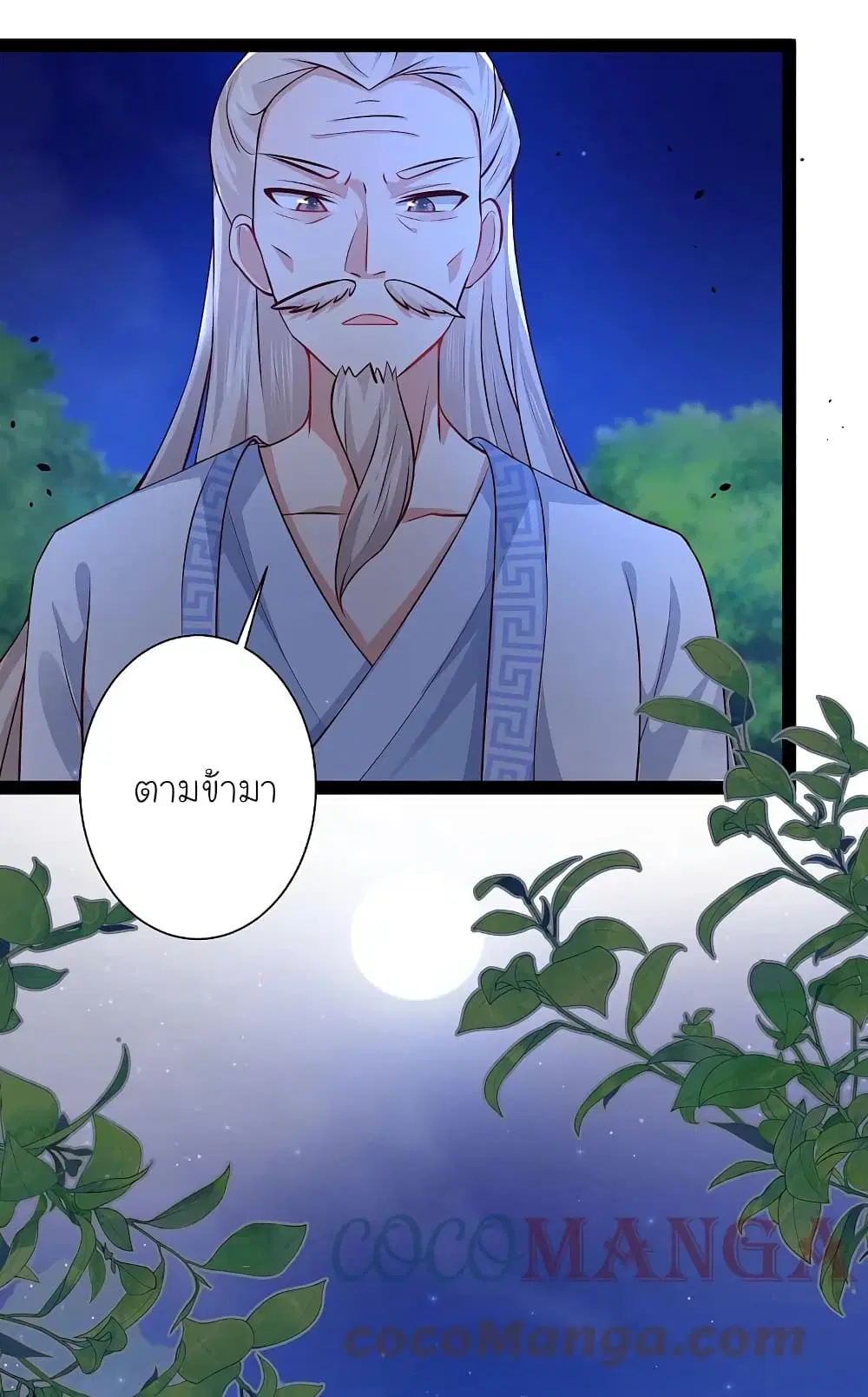 The Strongest Peach Blossom ตอนที่ 260 หน้า 23