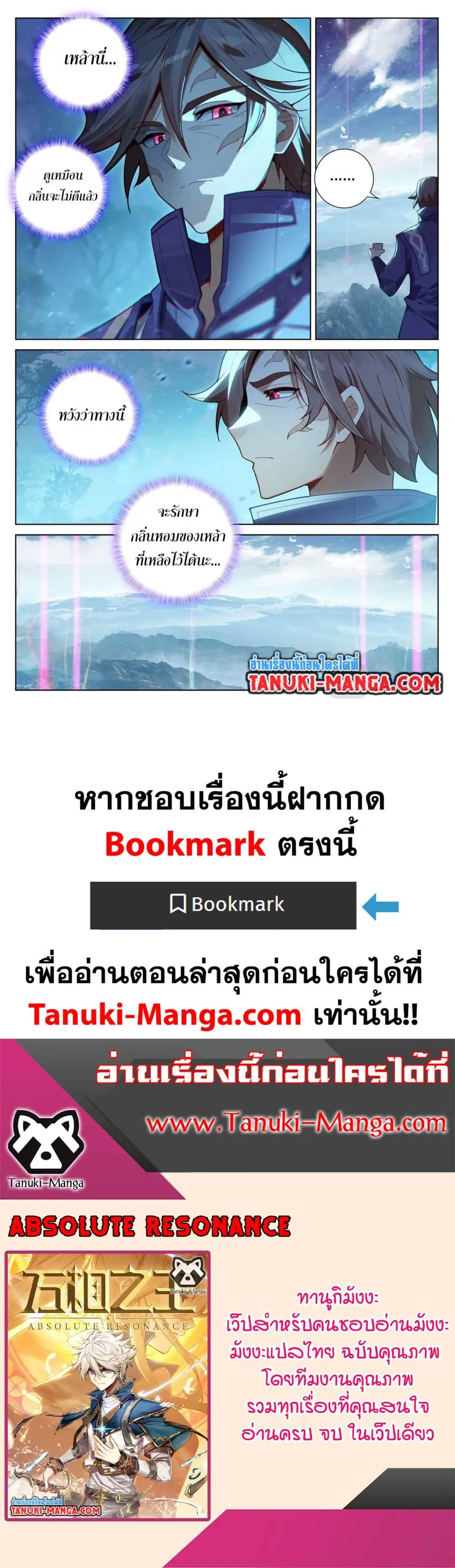 Absolute Resonance ตอนที่ 100 หน้า 13