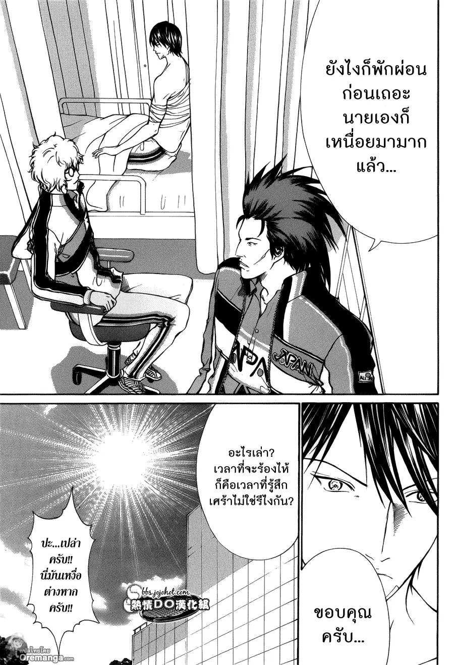 New Prince of Tennis ตอนที่ 127 หน้า 5