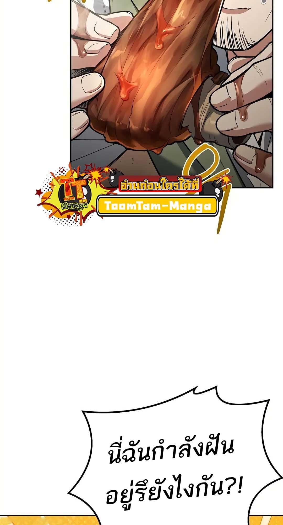 A Wizard’s Restaurant ตอนที่ 79 หน้า 68